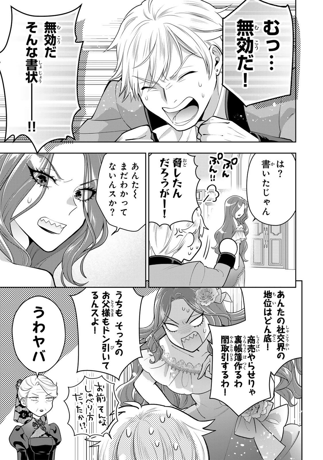 麗しババアは孫が欲しい 第8話 - Page 3