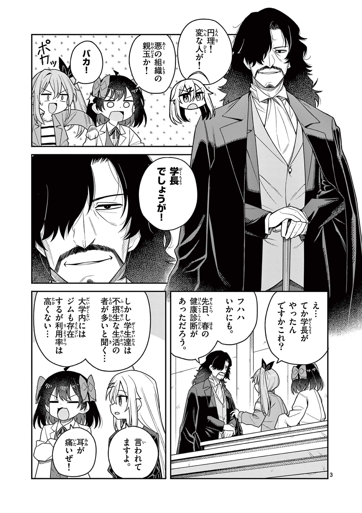 てくのぱにっくゆにばーす 第10話 - Page 3