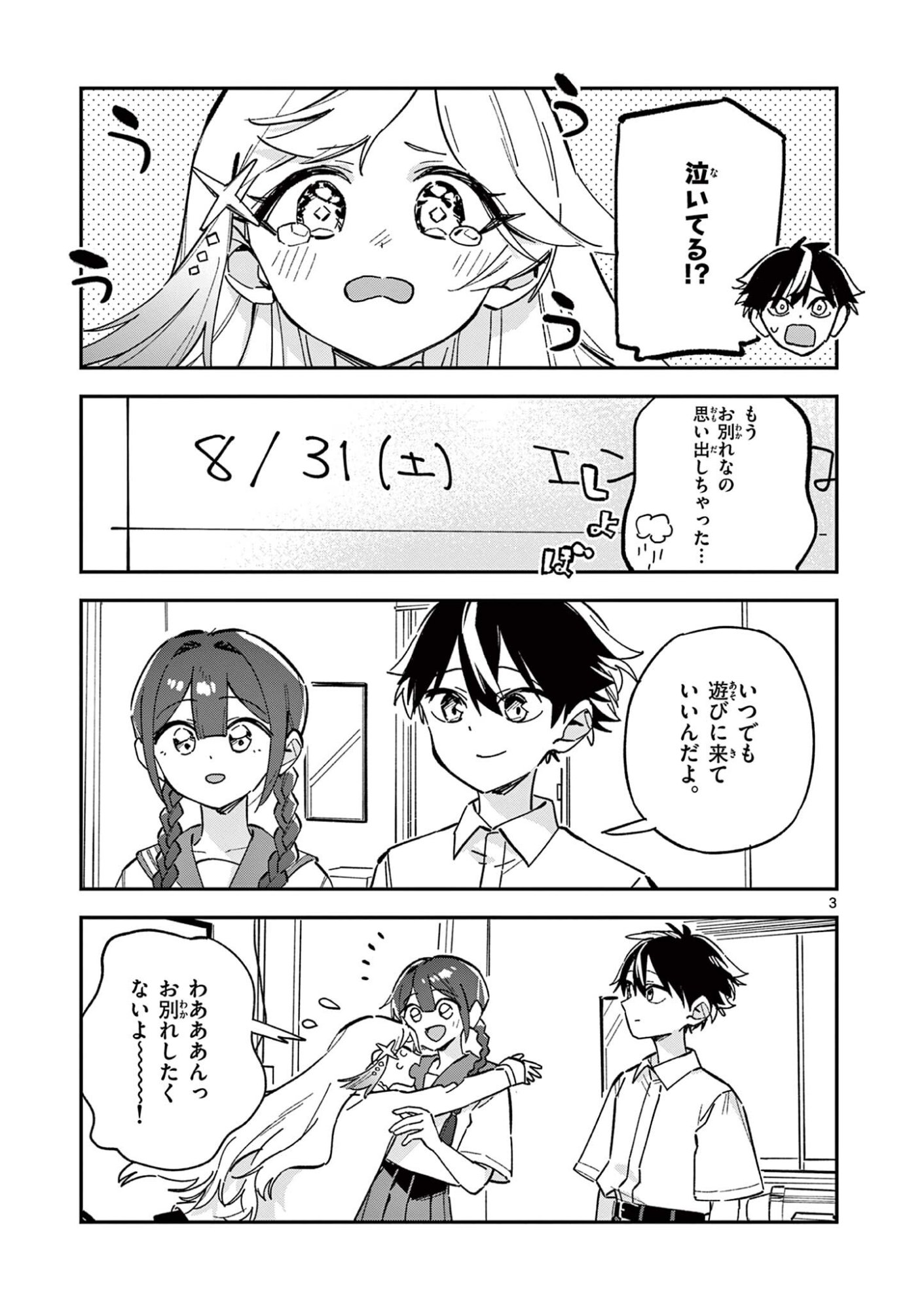 放課後、僕らは宇宙に惑う 第53話 - Page 3