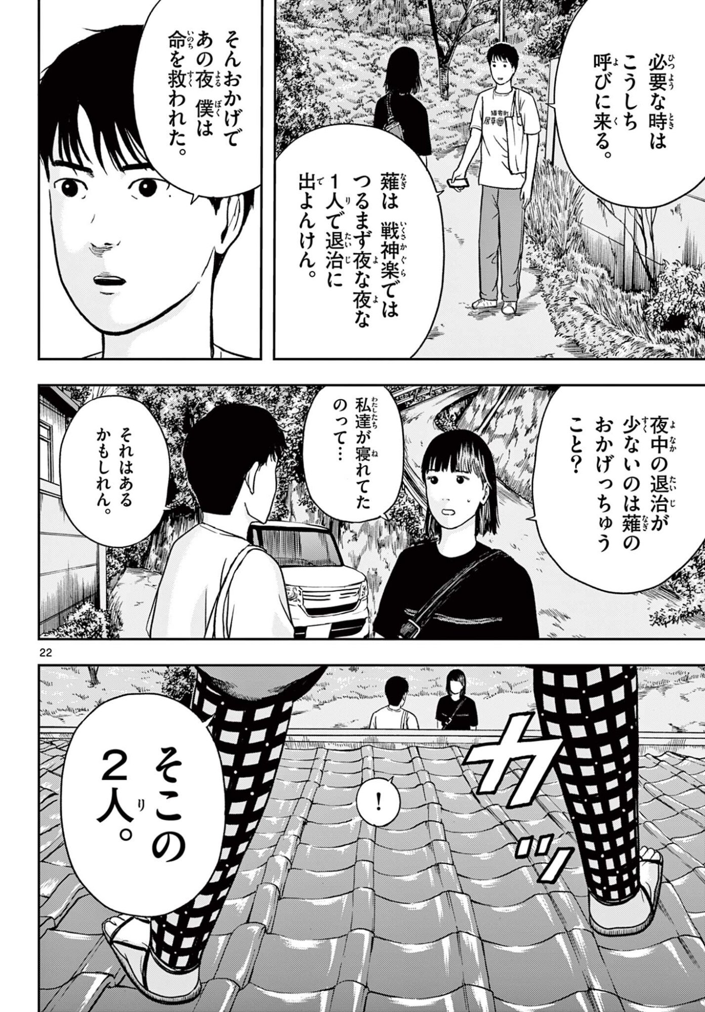 アキナちゃん神がかる 第28.2話 - Page 3