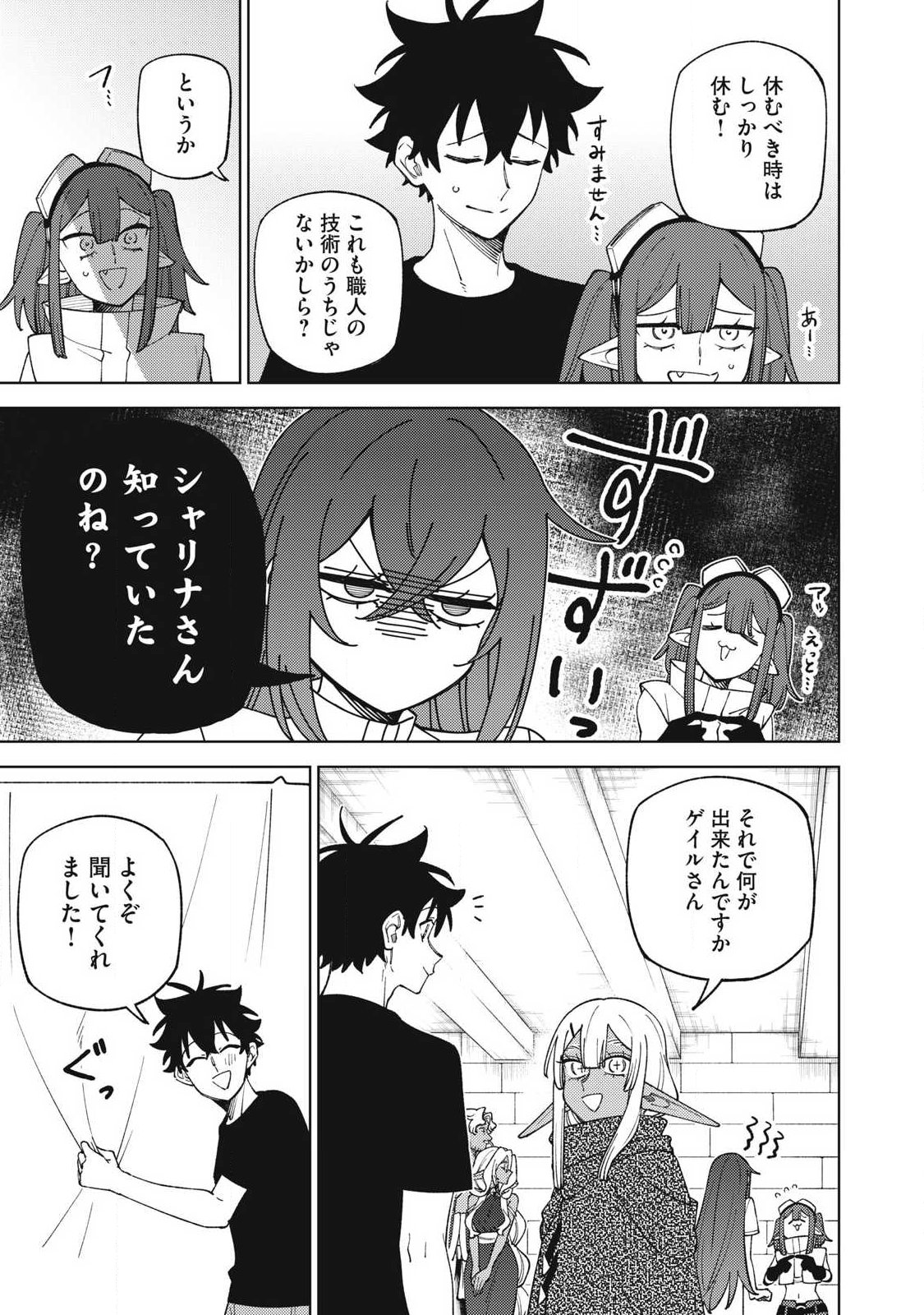 ランクパーティから解雇された【呪具師】 『呪いのアイテム』しか作れませんが、その性能はアーティファクト級なり 第58.2話 - Page 3