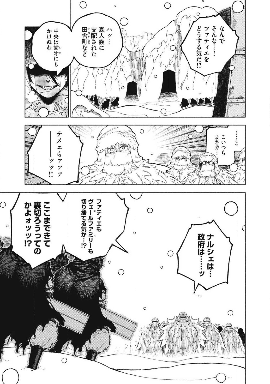 技巧貸与のとりかえし トイチって最初に言ったよな 第117話 - Page 3