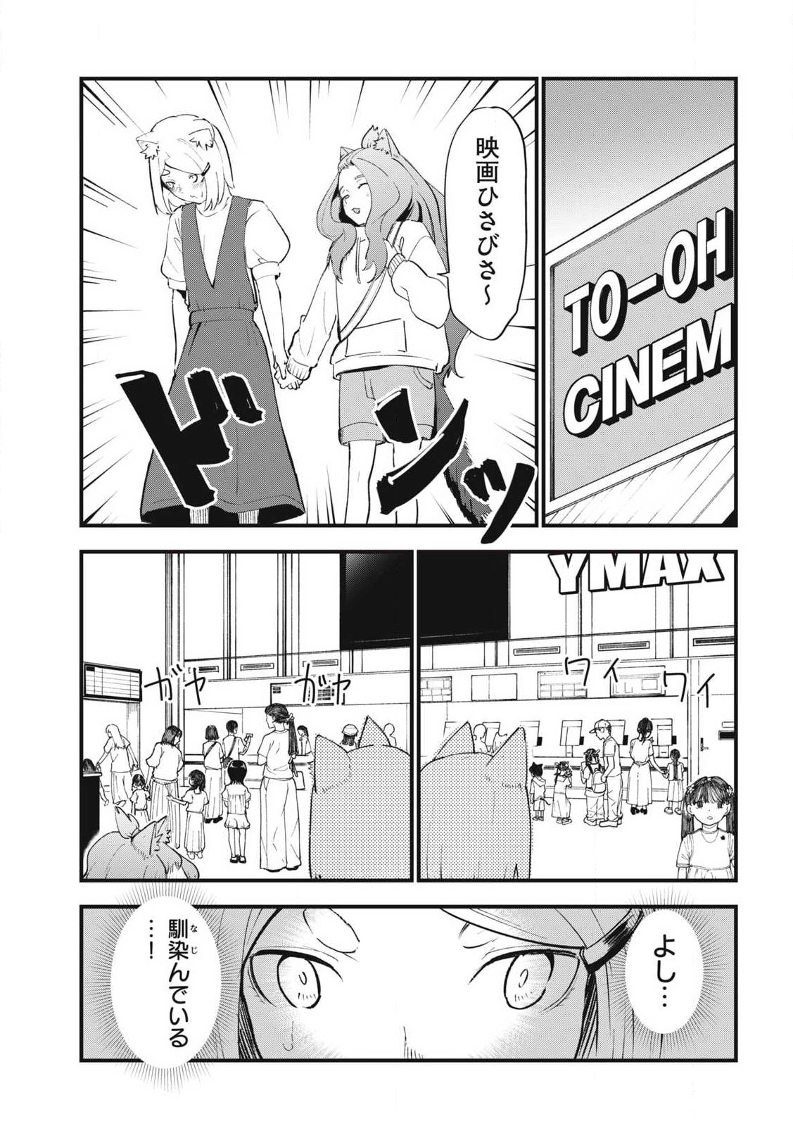 ヤニねこ 第380話 - Page 3