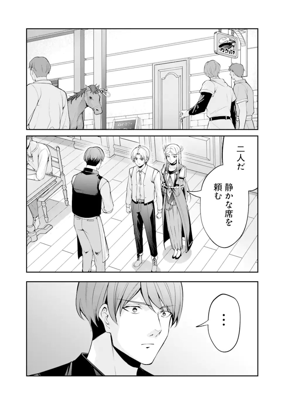 歳ノアの無双旅行 第4.1話 - Page 3