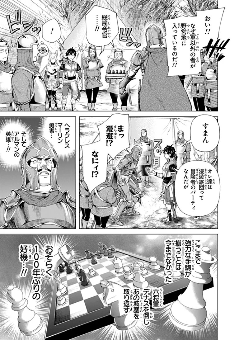 経験値貯蓄でのんびり傷心旅行 勇者と恋人に追放された戦士の無自覚ざまぁ 第46.1話 - Page 3