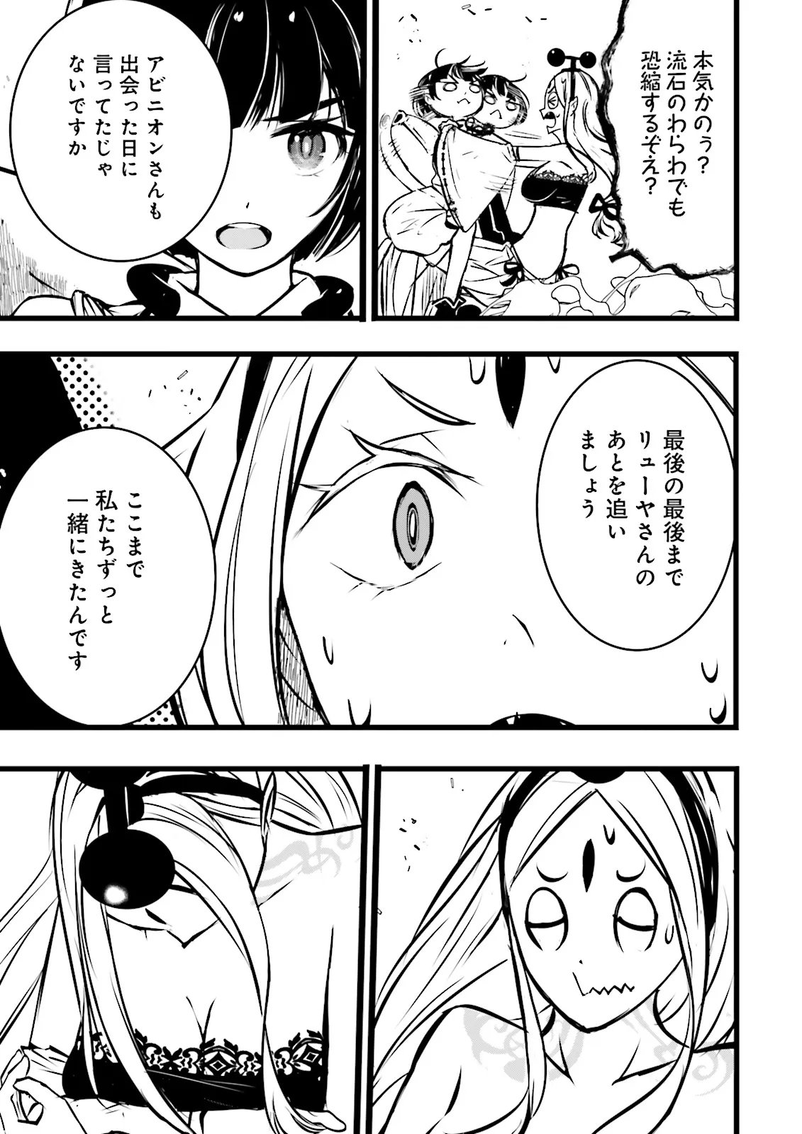 スキルがなければレベルを上げる がカンストの世界でレベル 万からスタート 第61.3話 - Page 3