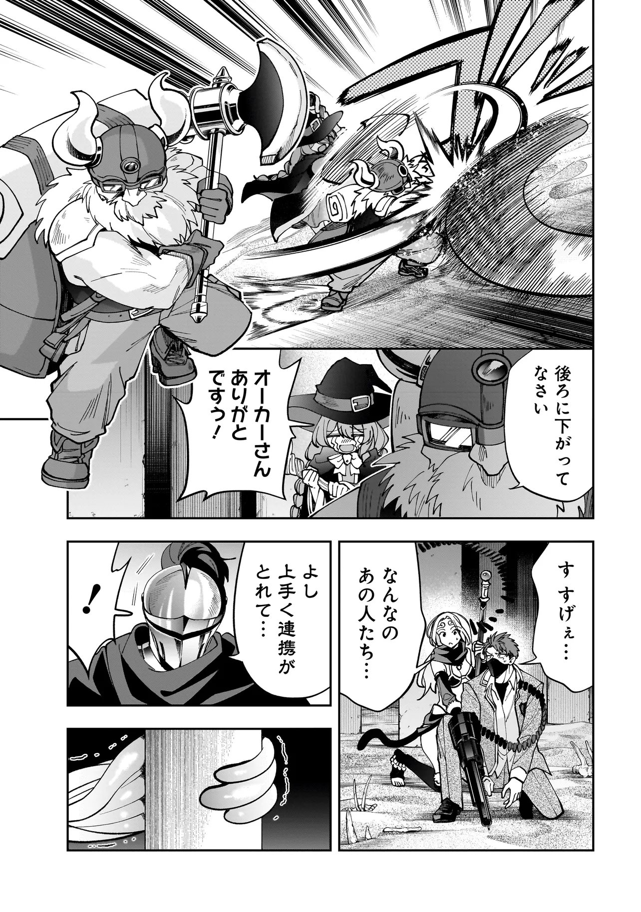 ダンジョン教室 第9.2話 - Page 3