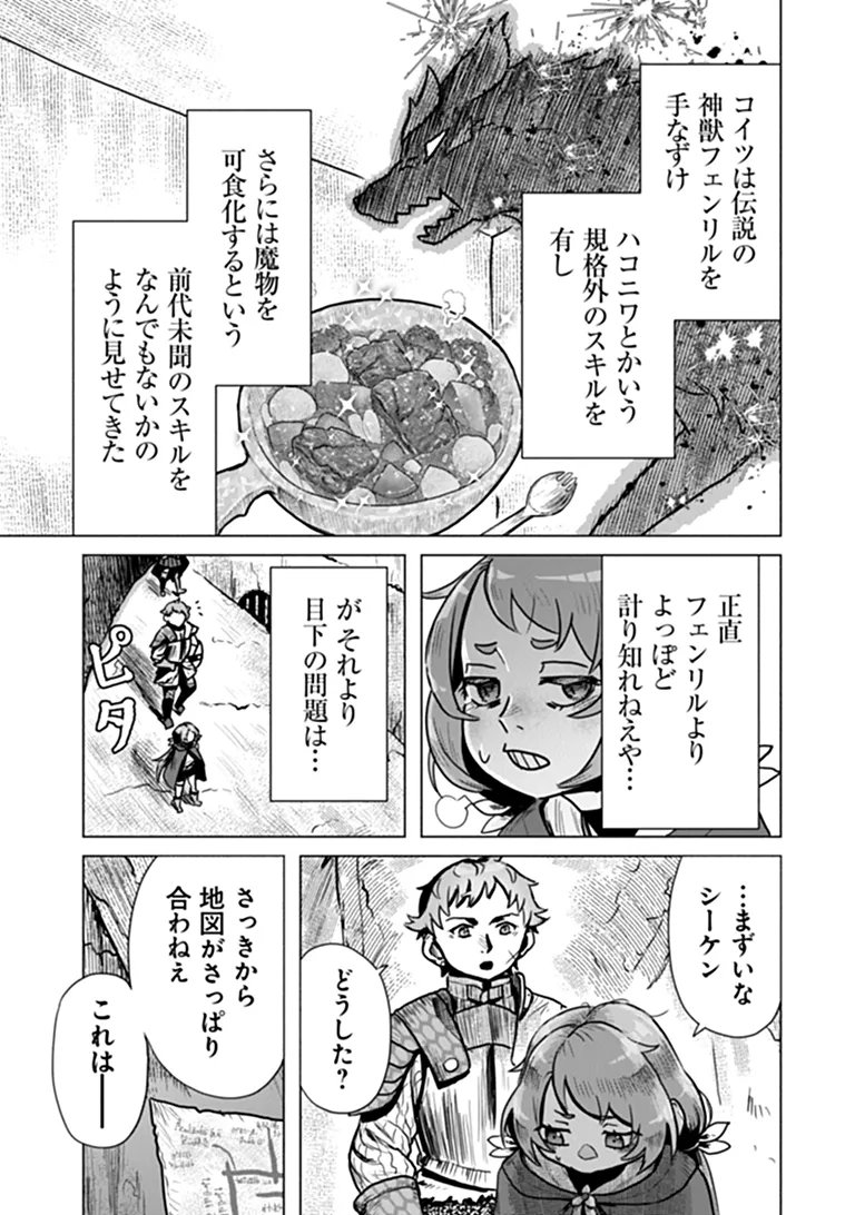 カバンの勇者の異世界のんびり旅 ～実は「カバン」は何でも吸収できるし、日本から何でも取り寄せができるチート武器でした～ 第13話 - Page 3