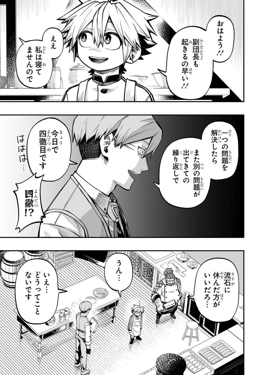 傭兵団の愛し子 死にかけ孤児は最強師匠たちに育てられる 第17.1話 - Page 3