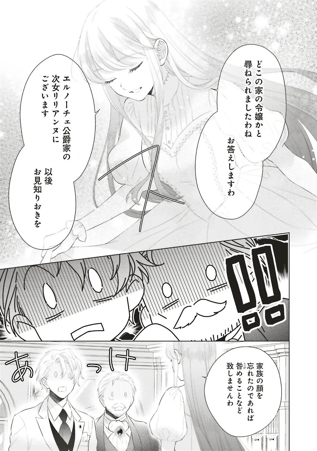 姉に悪評を立てられましたが、何故か隣国の大公に溺愛されています 自分らしく生きることがモットーです 第12.2話 - Page 3