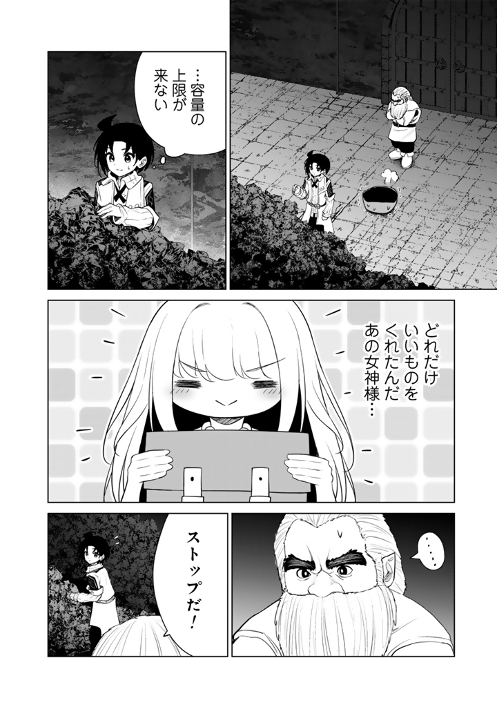 もふもふと異世界冒険メシ 第22.2話 - Page 3