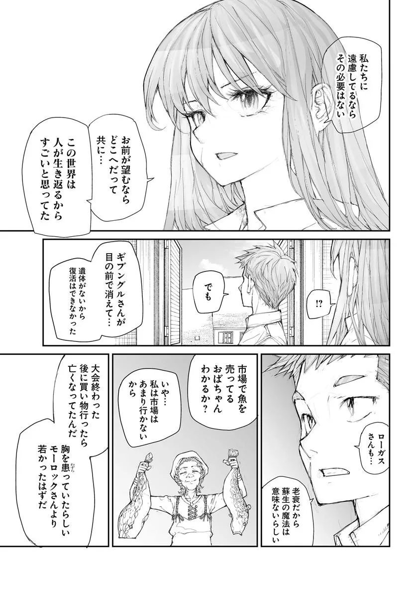 万事屋斋藤到异世界 第365話 - Page 3