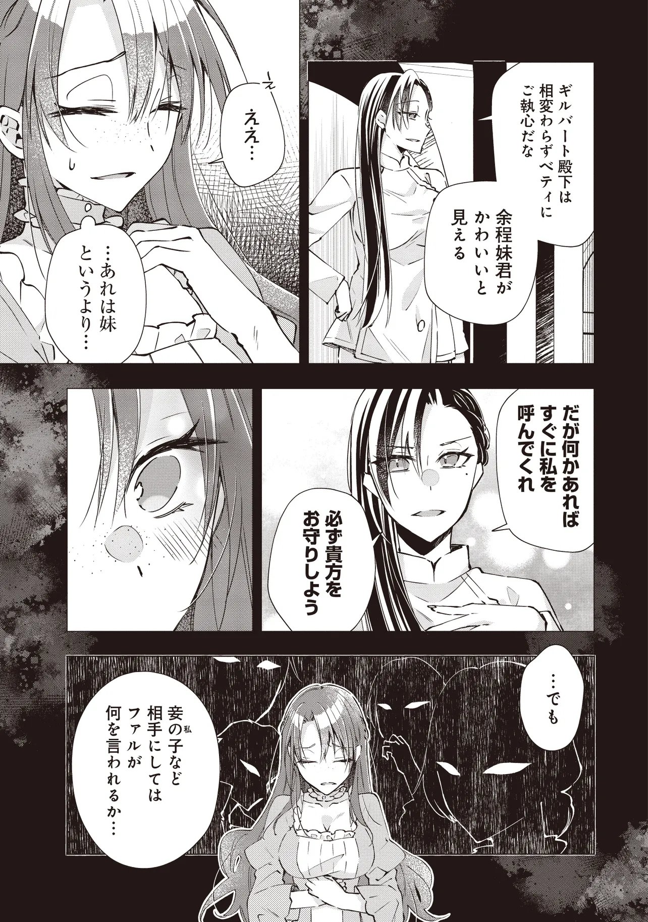 パワハラギルマスをぶん殴ってブラック聖剣ギルドをクビになったので、辺境で聖剣工房を開くことにした 第14.1話 - Page 3