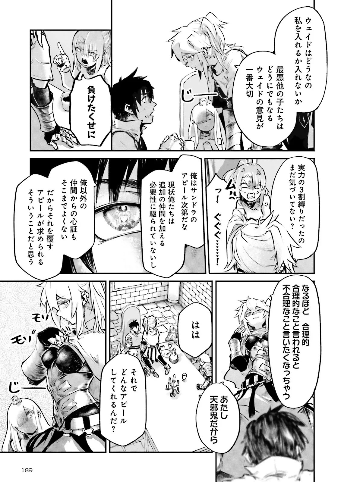 ノロマ魔法と呼ばれた魔法使いは重力魔法で無双する まだ重力の概念のない世界にて、少年は万有引力の王となる 第26.3話 - Page 3