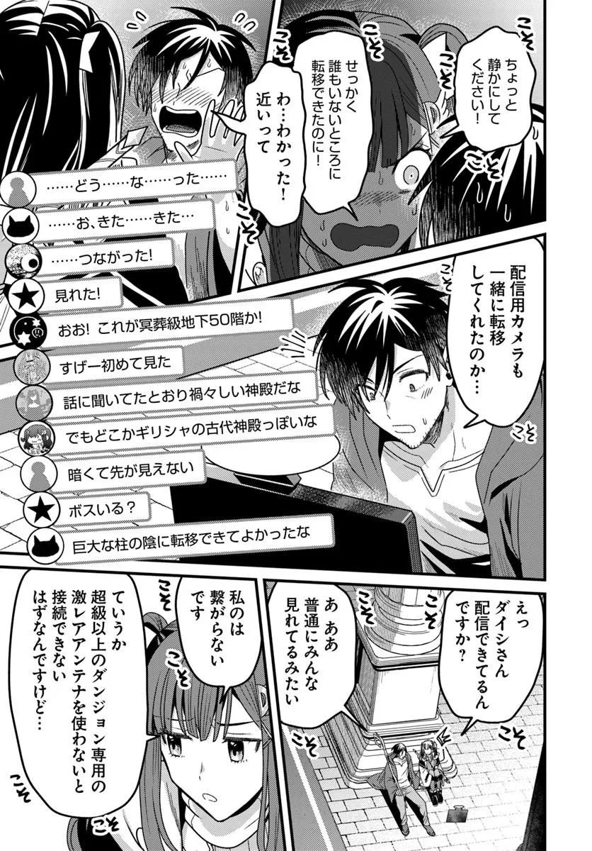 脱サラ僧侶のダンジョン葬送配信 第5.1話 - Page 3