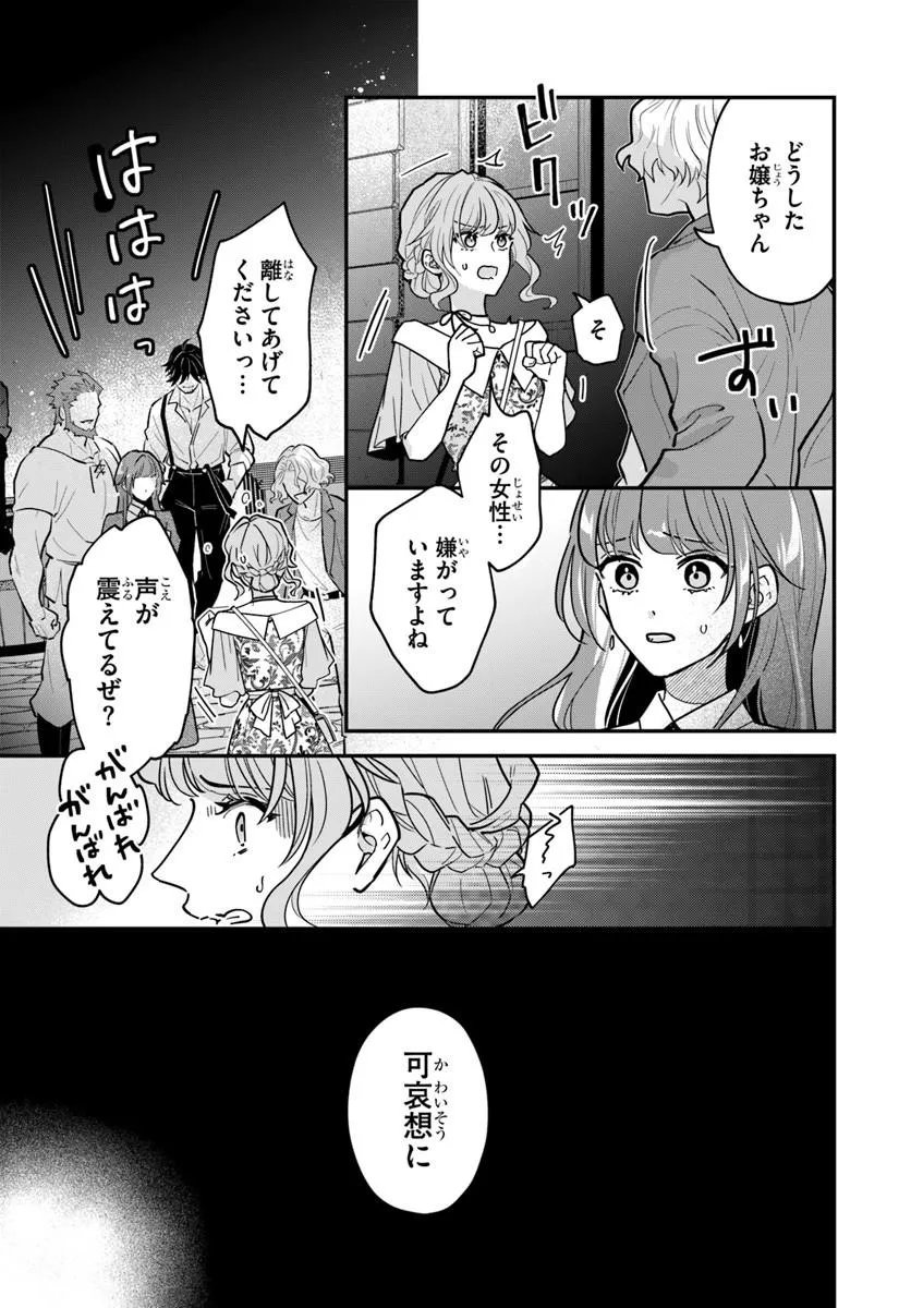 女神から与えられた余命一年で闇落ち予定の婚約者を救います 第5.1話 - Page 3