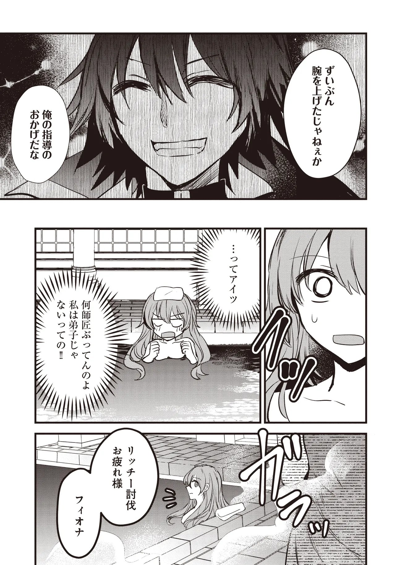 極剣のスラッシュ ～初級スキル極めたら、いつの間にか迷宮都市最強になってたんだが～ 第8.1話 - Page 3