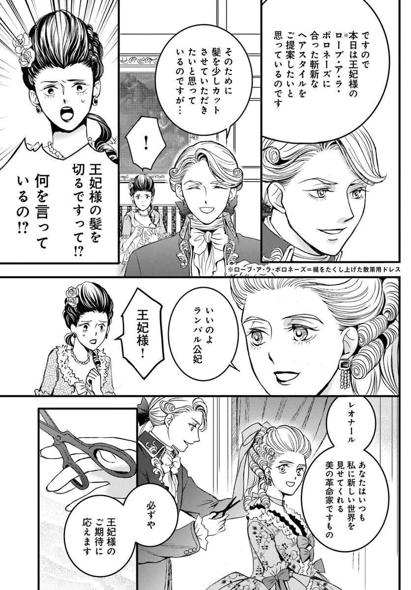 エリザベート～神の手を持つ王女～ 第3.5話 - Page 3