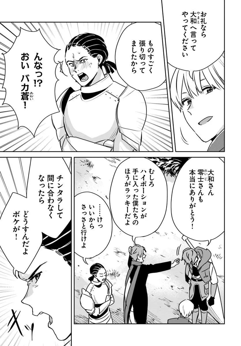 住所不定キャンパーはダンジョンでのんびりと暮らしたい 第11.1話 - Page 3
