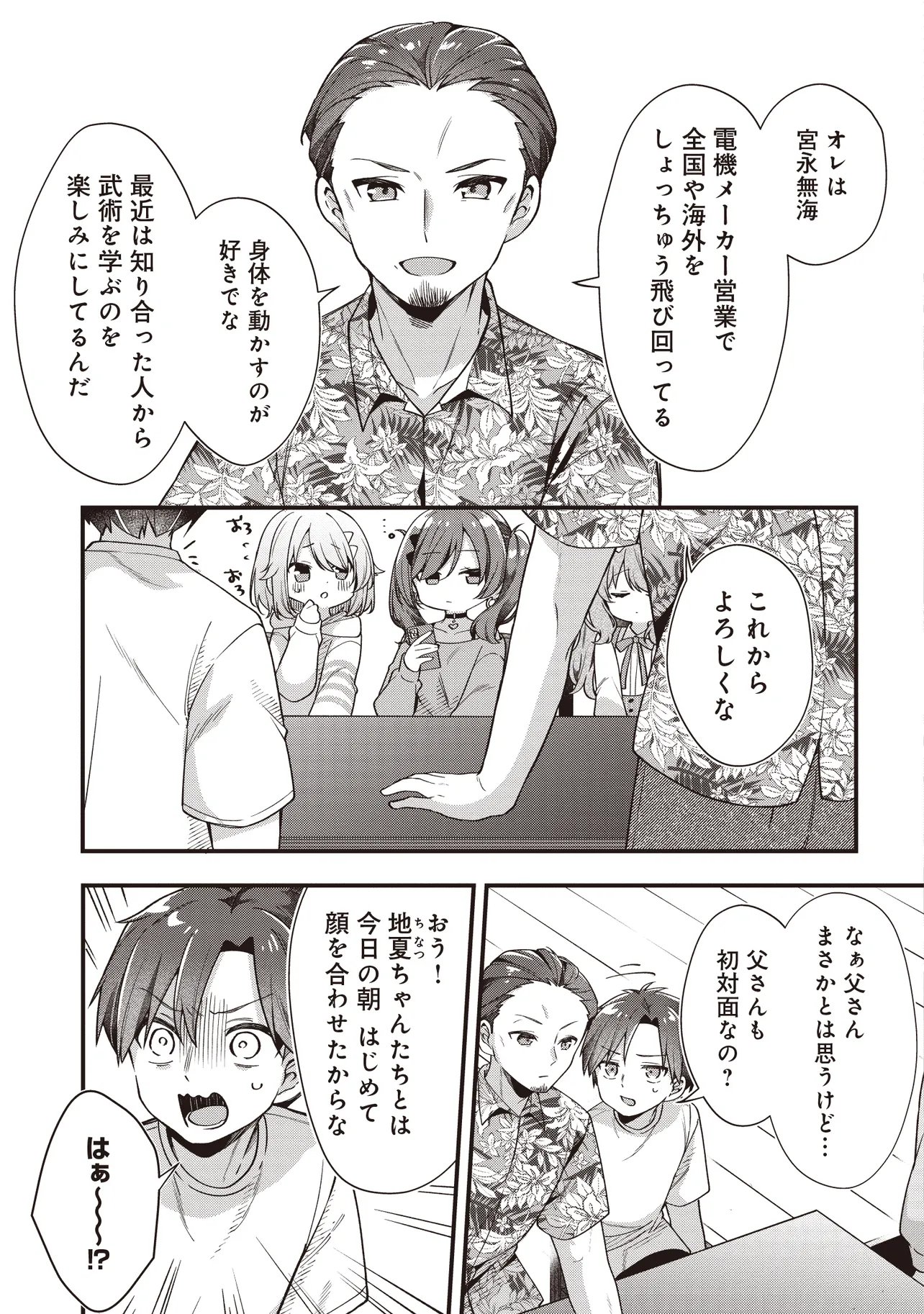 人いる 第2.1話 - Page 3