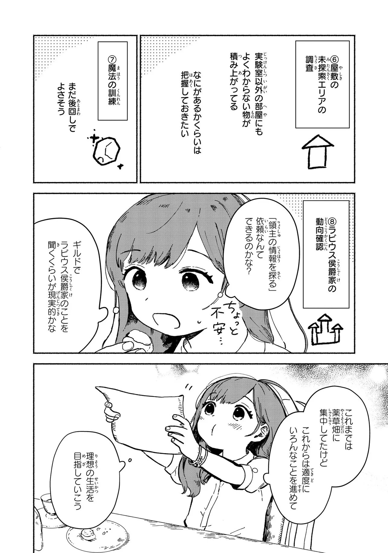 忘れられ令嬢は気ままに暮らしたい 第3.4話 - Page 3