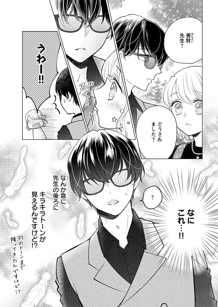 CHERRY & CHERRY 第6.1話 - Page 3