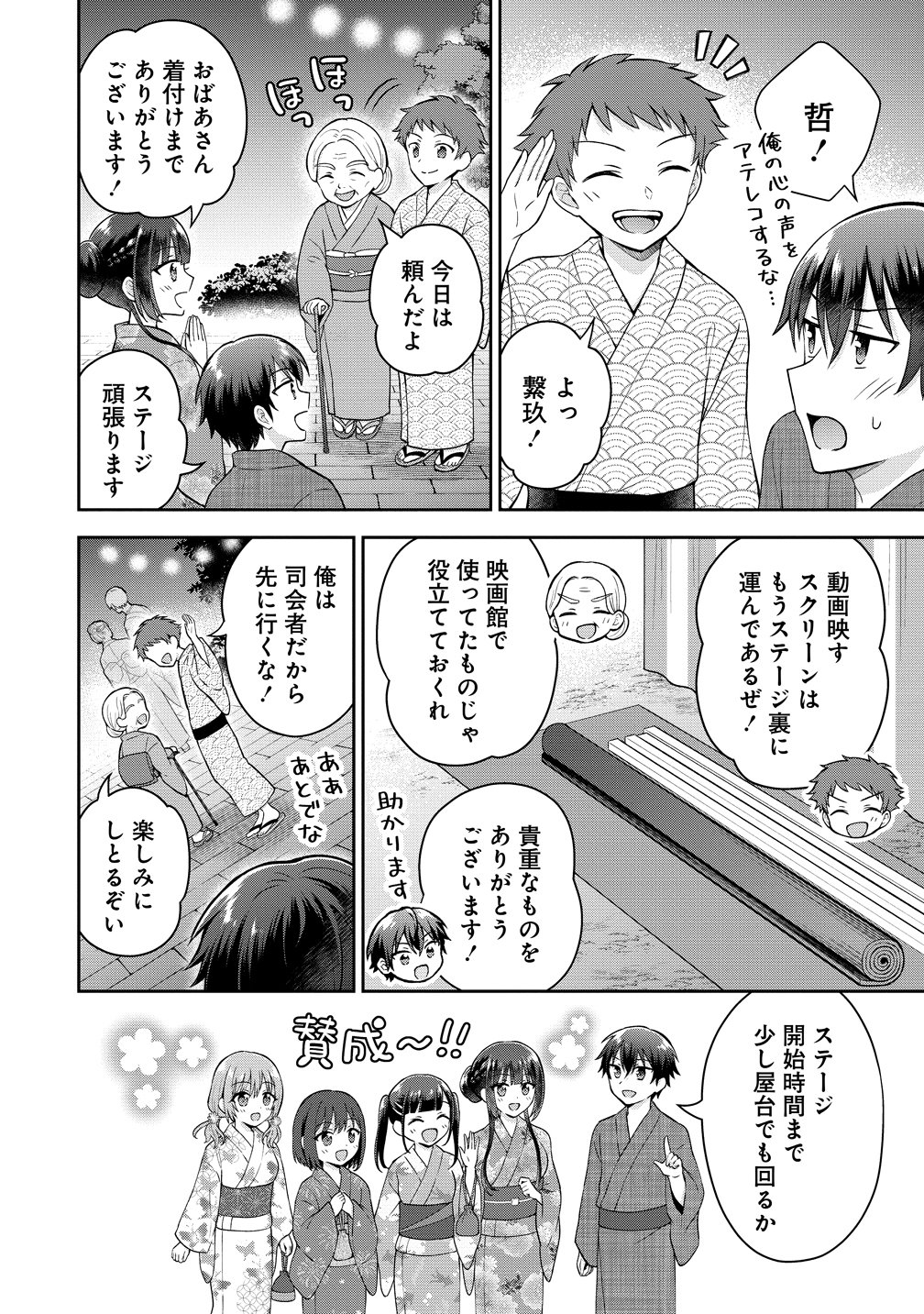 隣の席の陰キャ女子が推し歌い手だった 俺の曲を歌ってくれ 第20話 - Page 3