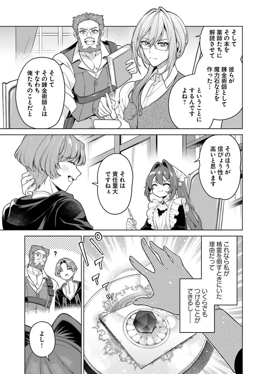 薬で幼くなったおかげで冷酷公爵様に拾われました 捨てられ聖女は錬金術師に戻ります 第23.2話 - Page 3