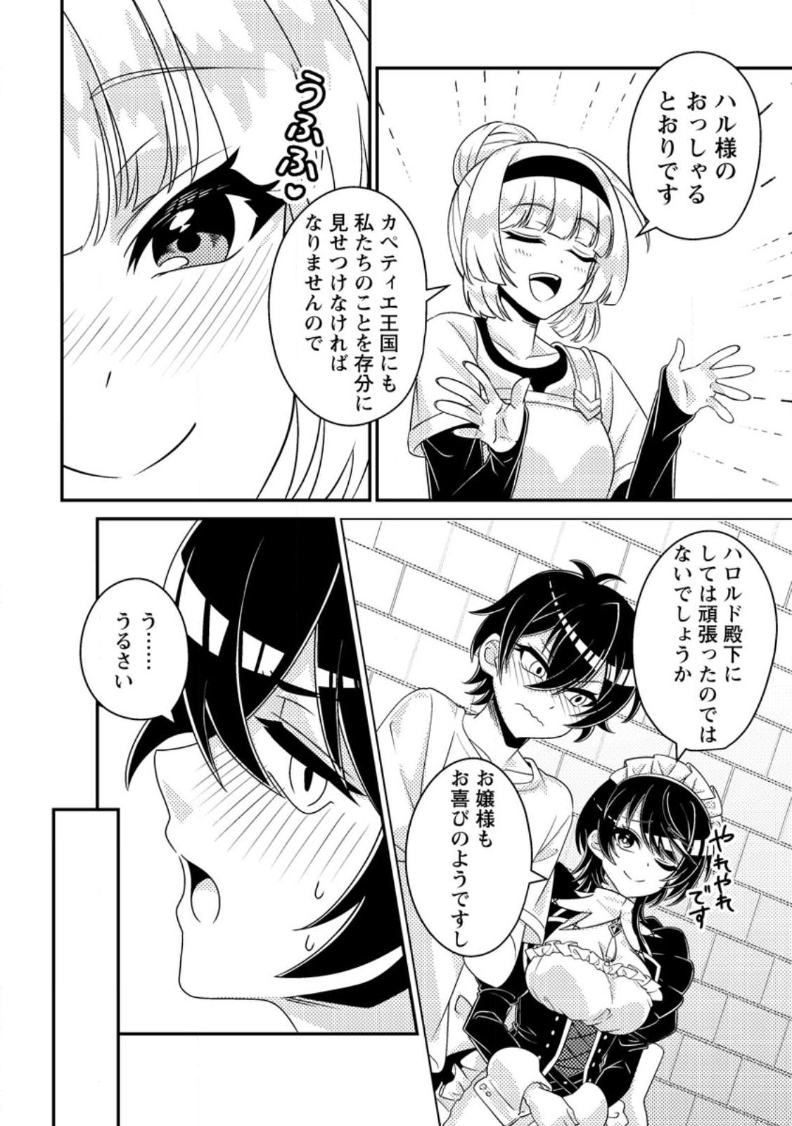 無能の悪童王子は生き残りたい 恋愛 の悪役モブに転生したけど、原作無視して最強を目指す 第18.2話 - Page 3