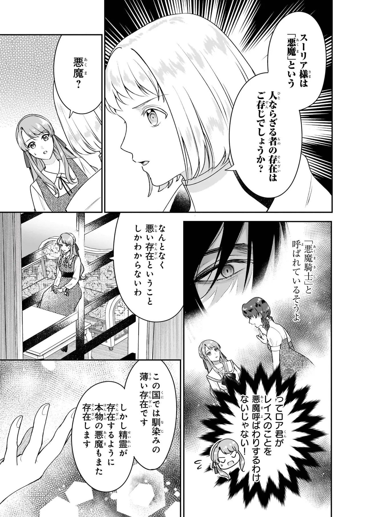 幼馴染みで悪魔な騎士は、私のことが大嫌い ～New Round～ 第5.1話 - Page 3