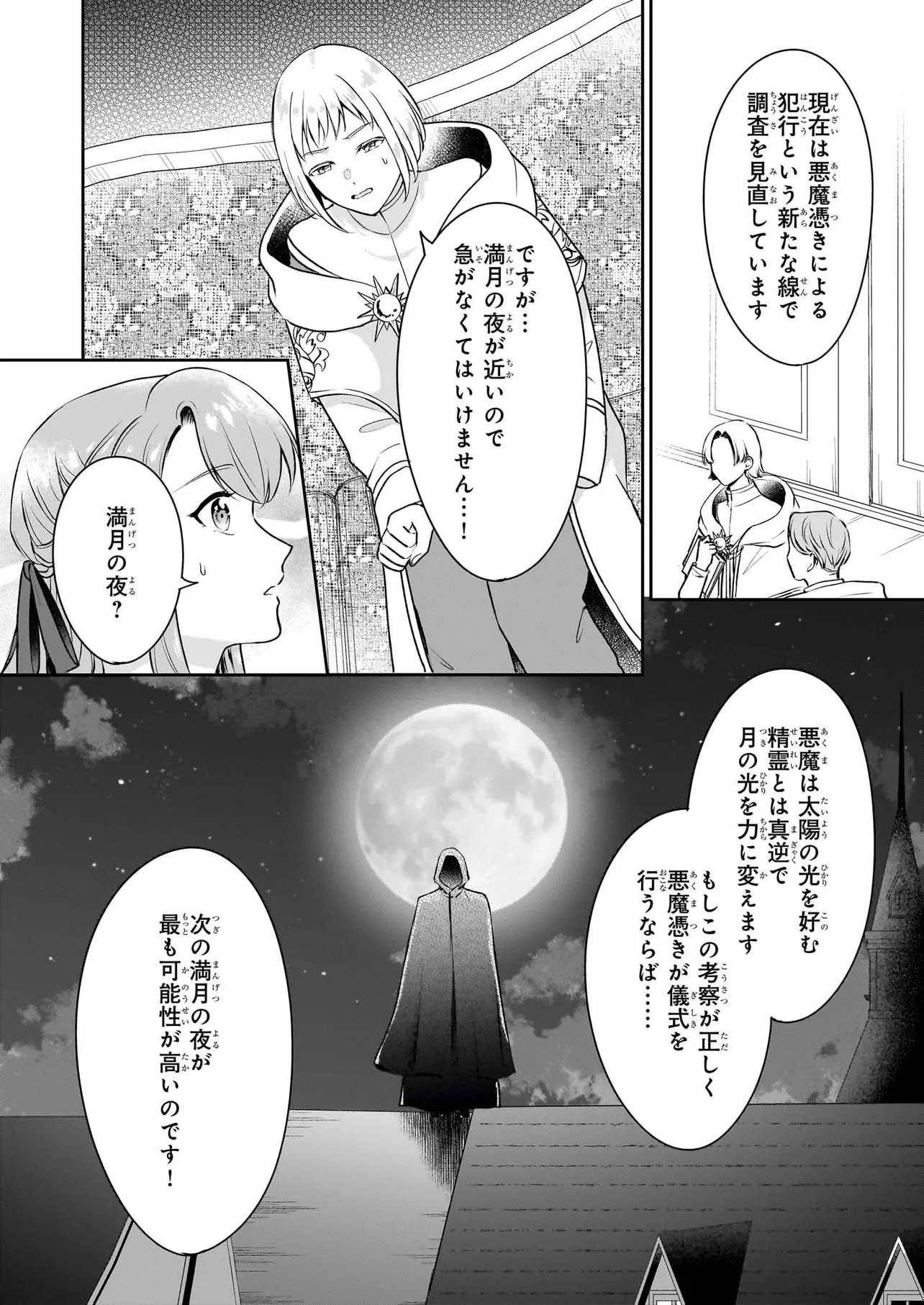 幼馴染みで悪魔な騎士は、私のことが大嫌い ～New Round～ 第5.2話 - Page 3