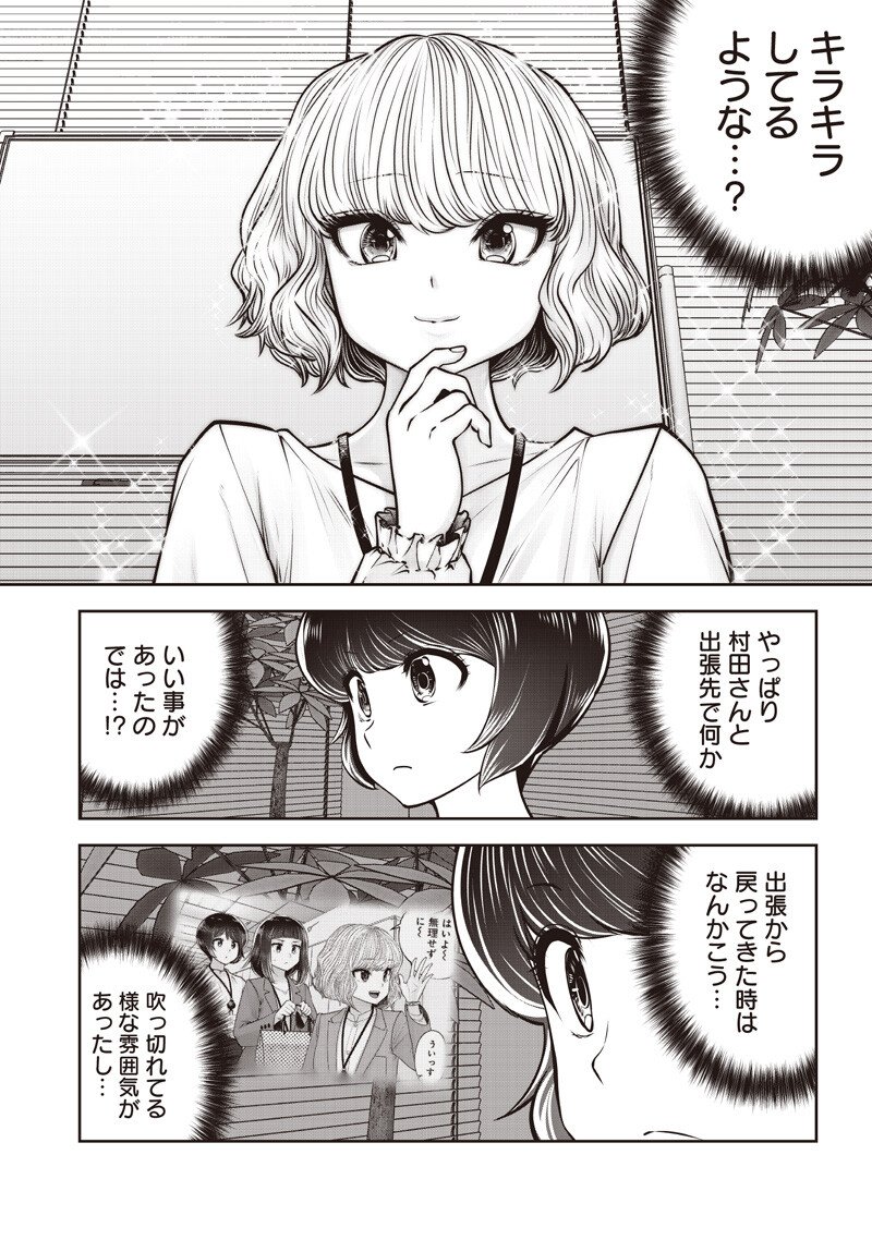こういうのがいい 第60.3話 - Page 3