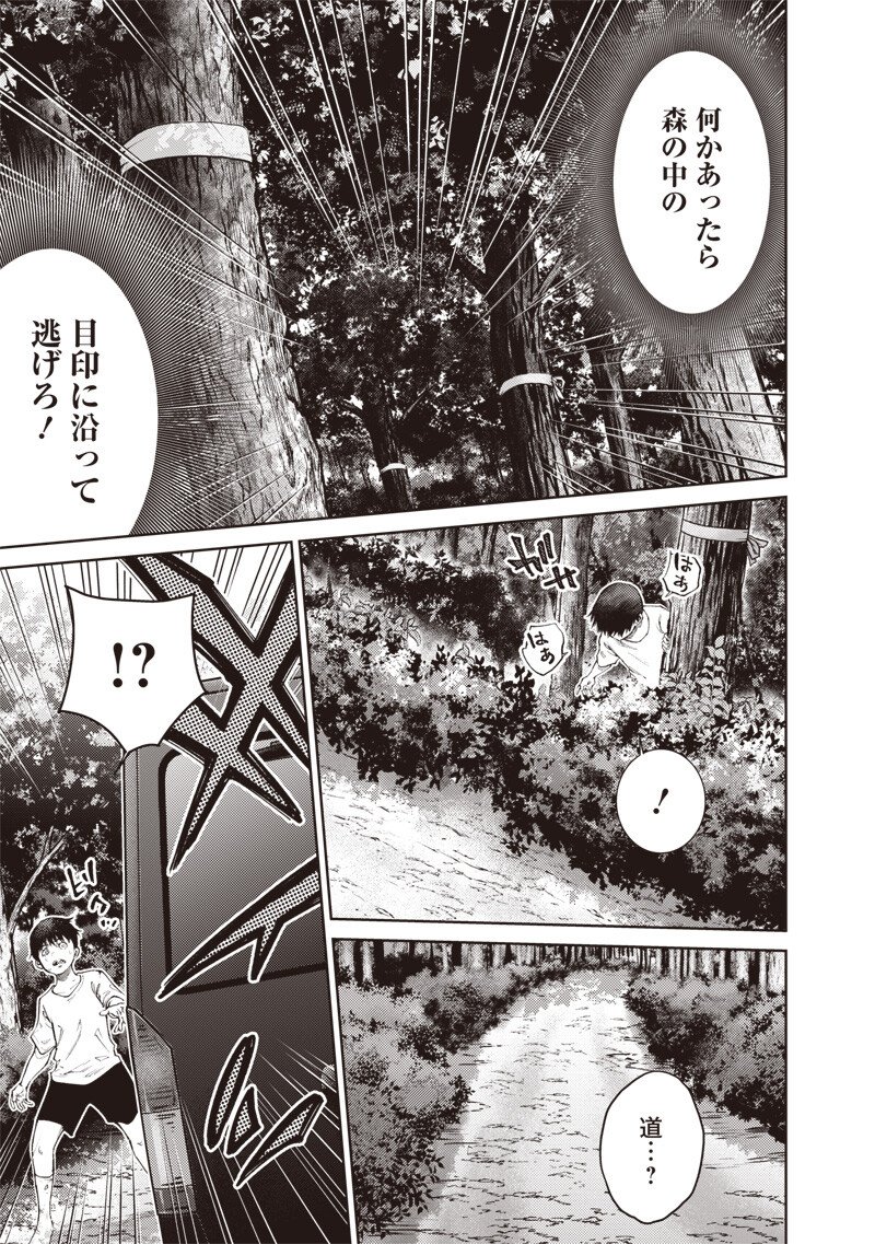 みんな〇んじゃえ みんな しんじゃえ 第11.2話 - Page 3