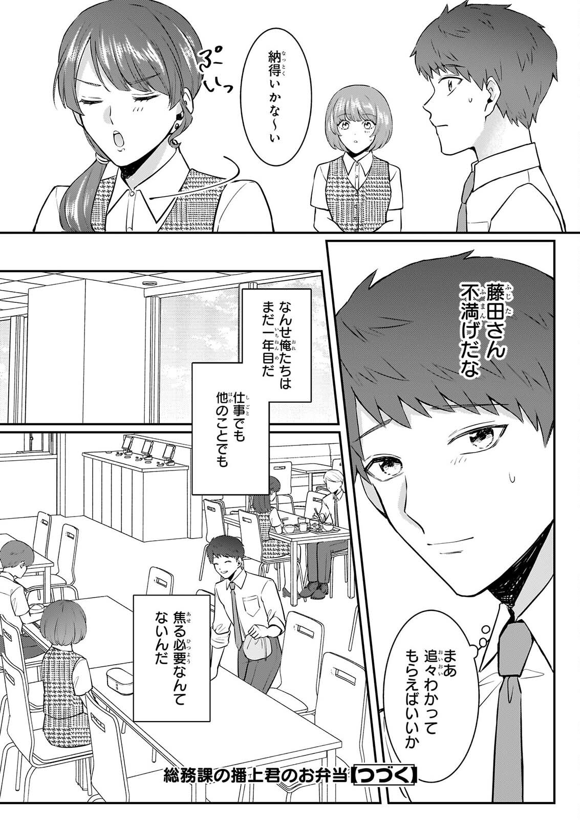 総務課の播上君のお弁当 ひとくちもらえますか 第3話 - Page 26