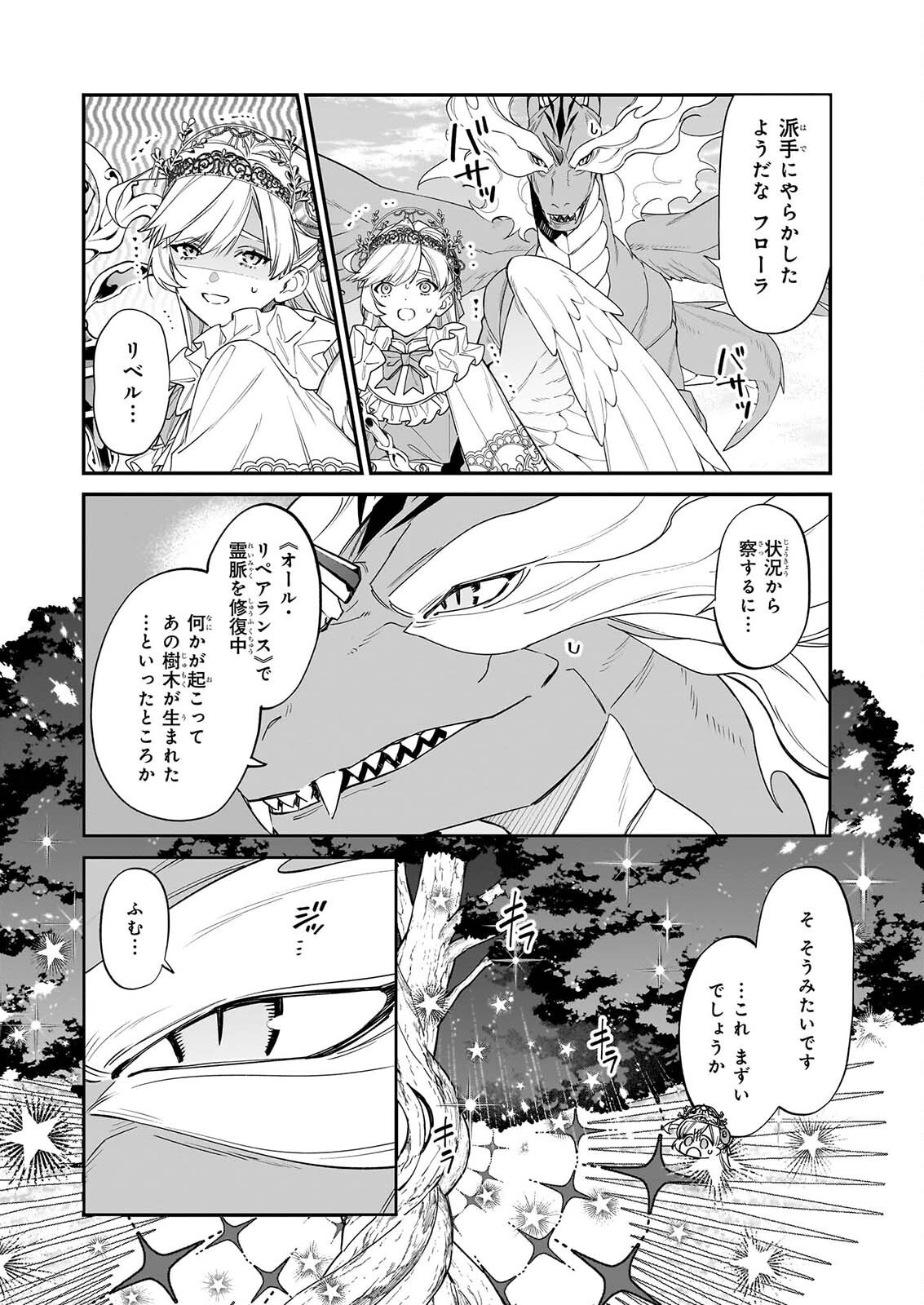 役立たずと言われたので、わたしの家は独立します 第53話 - Page 2