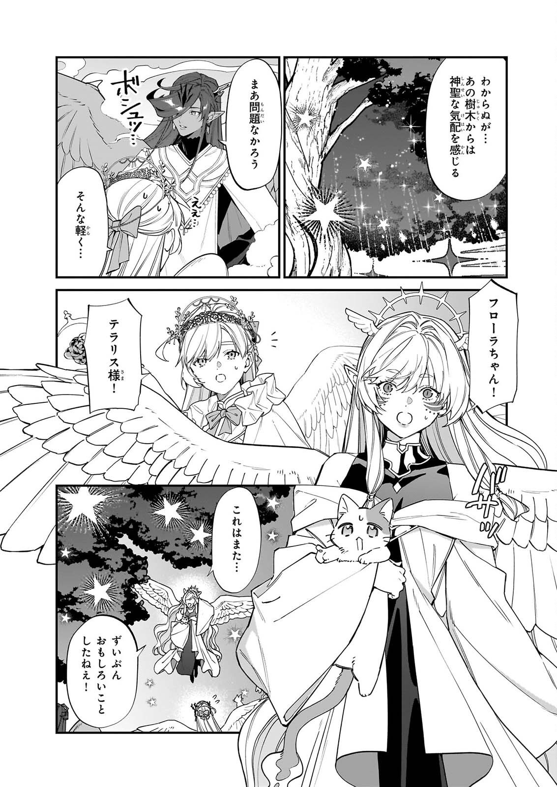 役立たずと言われたので、わたしの家は独立します 第53話 - Page 3