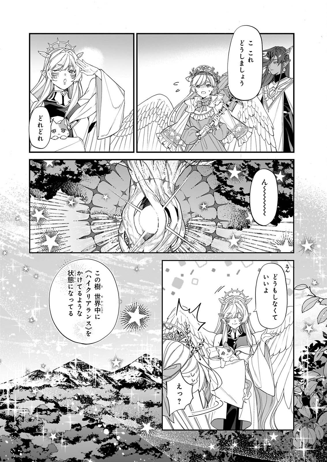 役立たずと言われたので、わたしの家は独立します 第53話 - Page 4