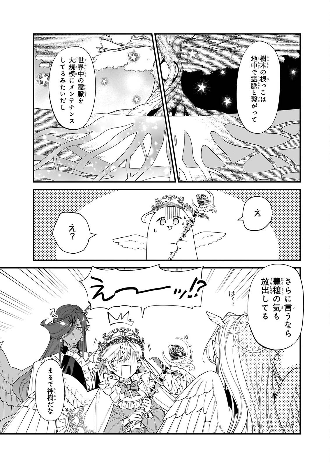 役立たずと言われたので、わたしの家は独立します 第53話 - Page 5