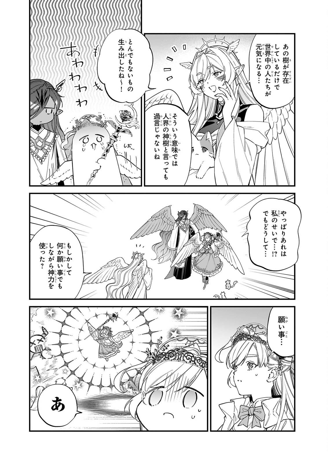 役立たずと言われたので、わたしの家は独立します 第53話 - Page 6