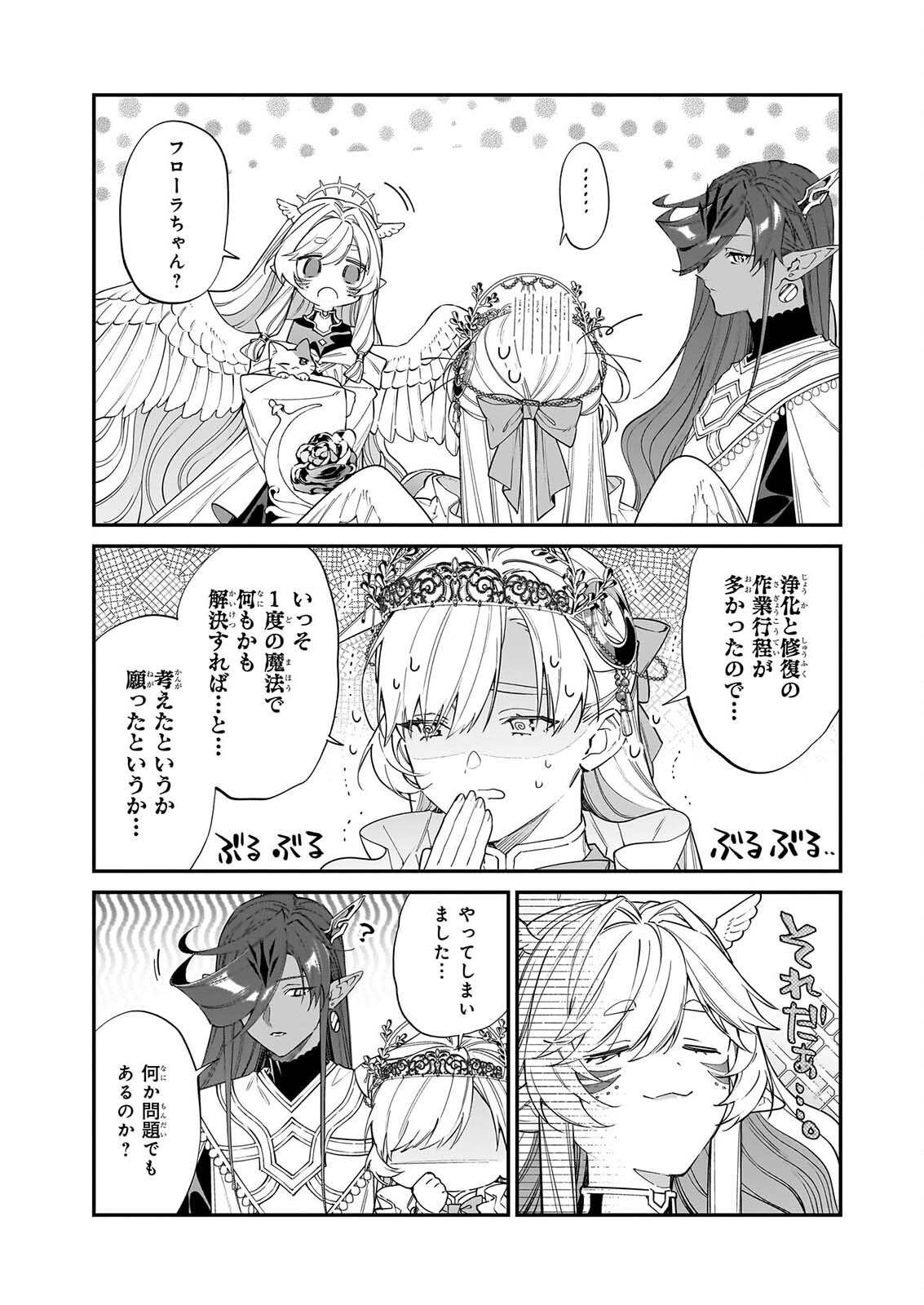 役立たずと言われたので、わたしの家は独立します 第53話 - Page 7