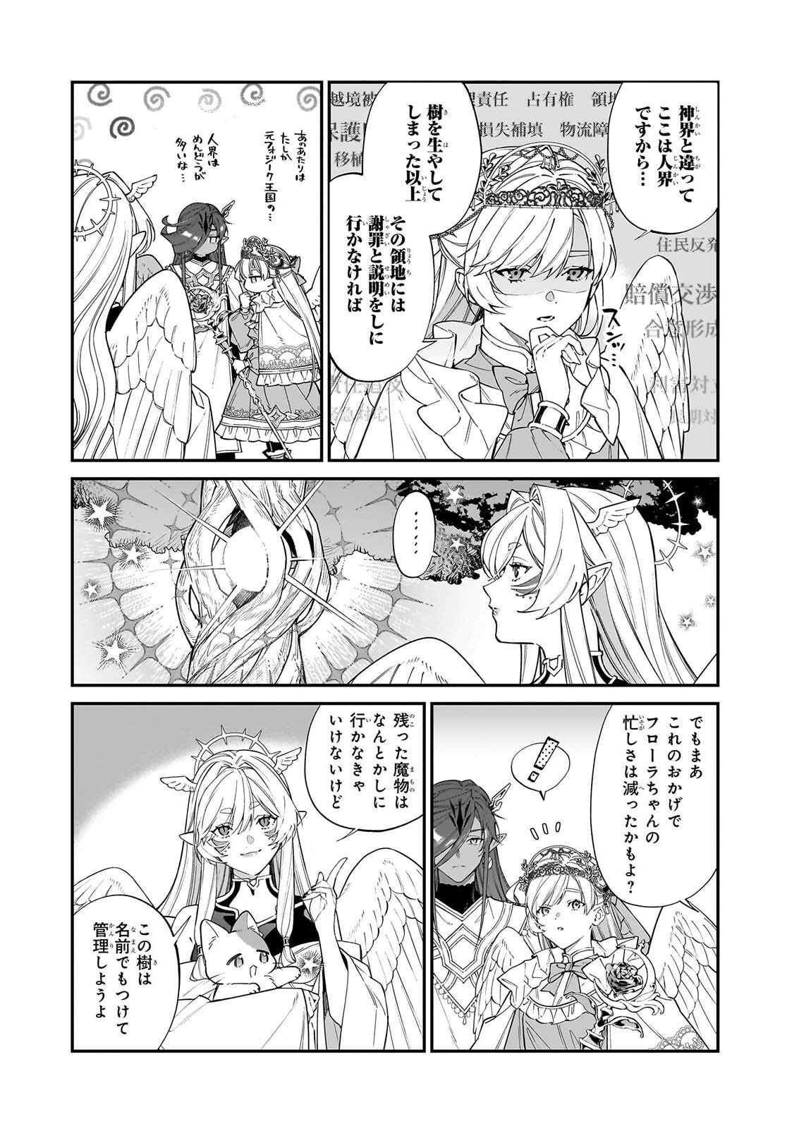 役立たずと言われたので、わたしの家は独立します 第53話 - Page 8