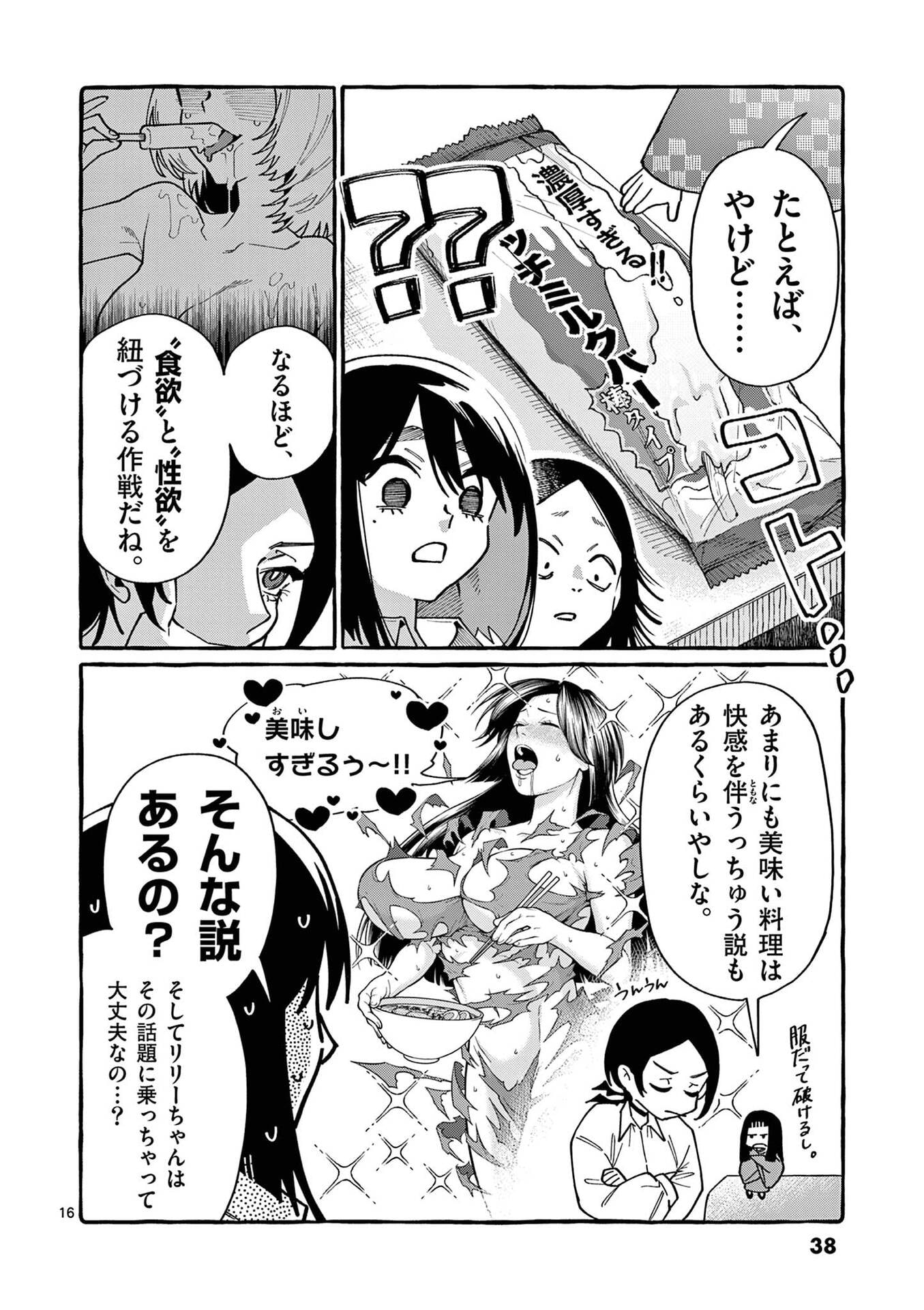 うしろの正面カムイさん 第101話 - Page 16