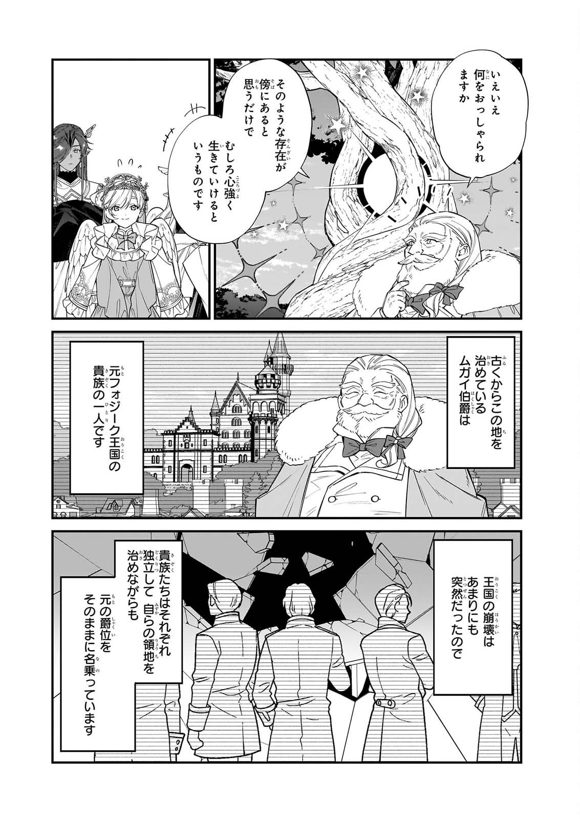 役立たずと言われたので、わたしの家は独立します 第53話 - Page 10