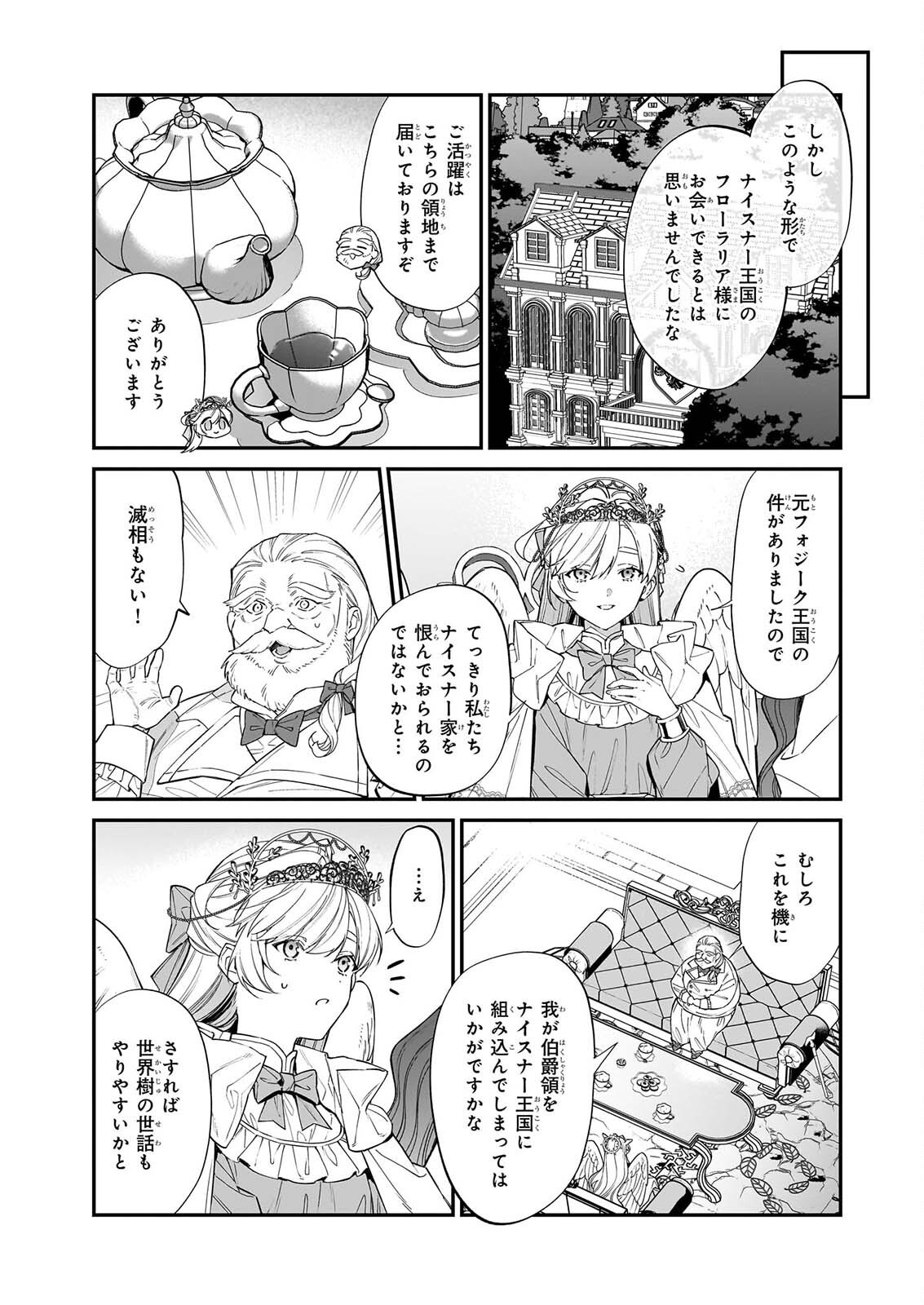 役立たずと言われたので、わたしの家は独立します 第53話 - Page 11