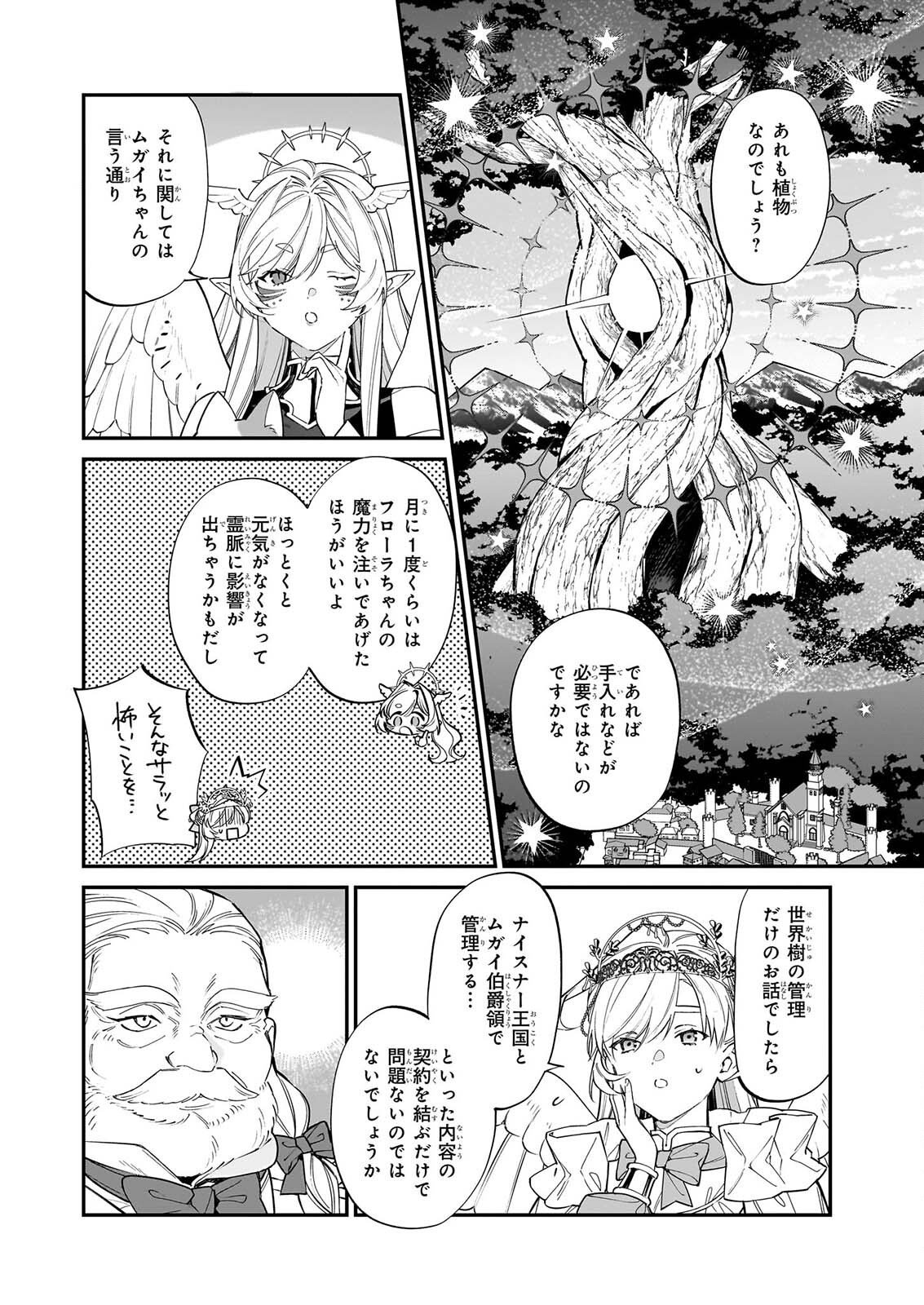 役立たずと言われたので、わたしの家は独立します 第53話 - Page 12