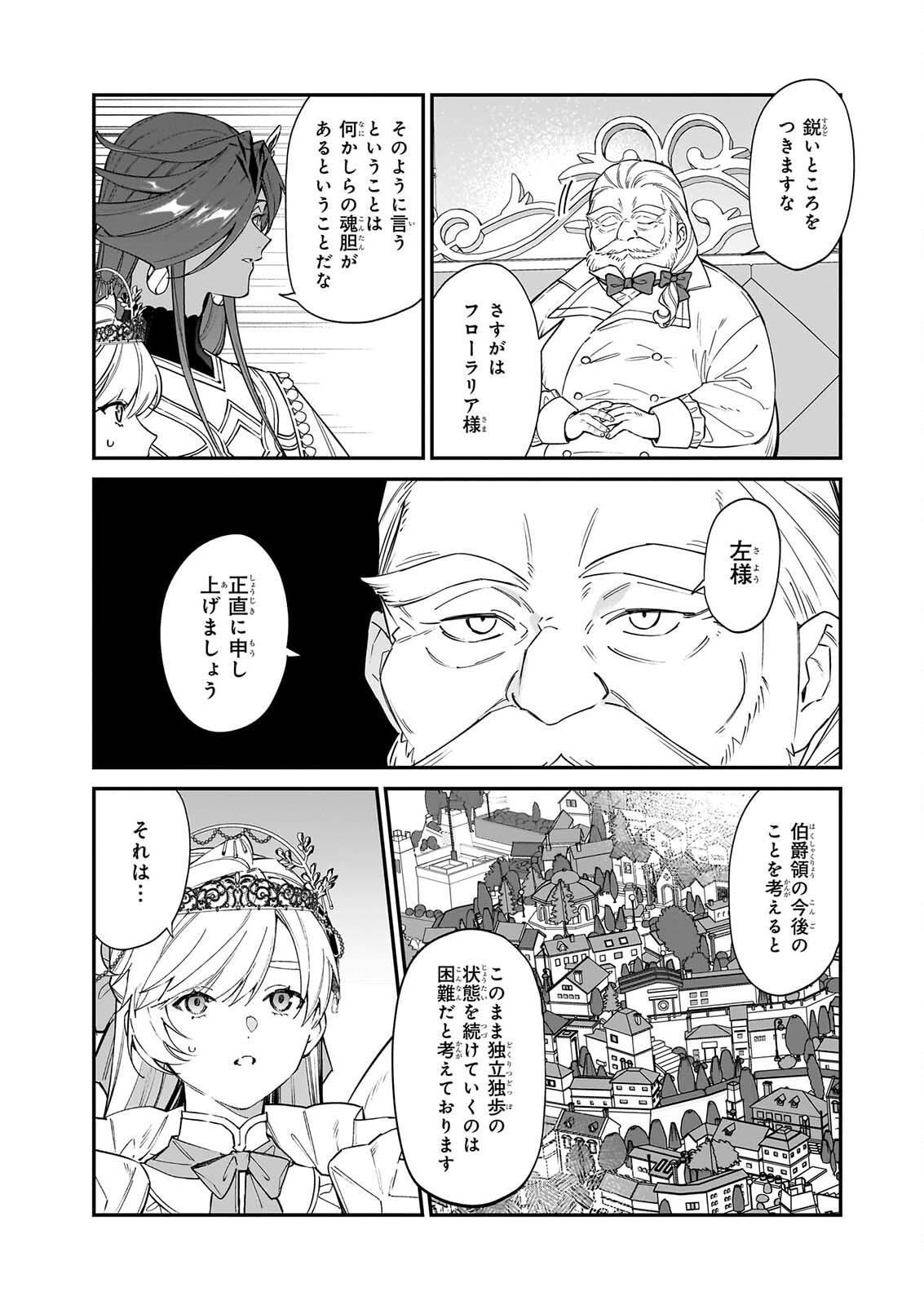 役立たずと言われたので、わたしの家は独立します 第53話 - Page 13