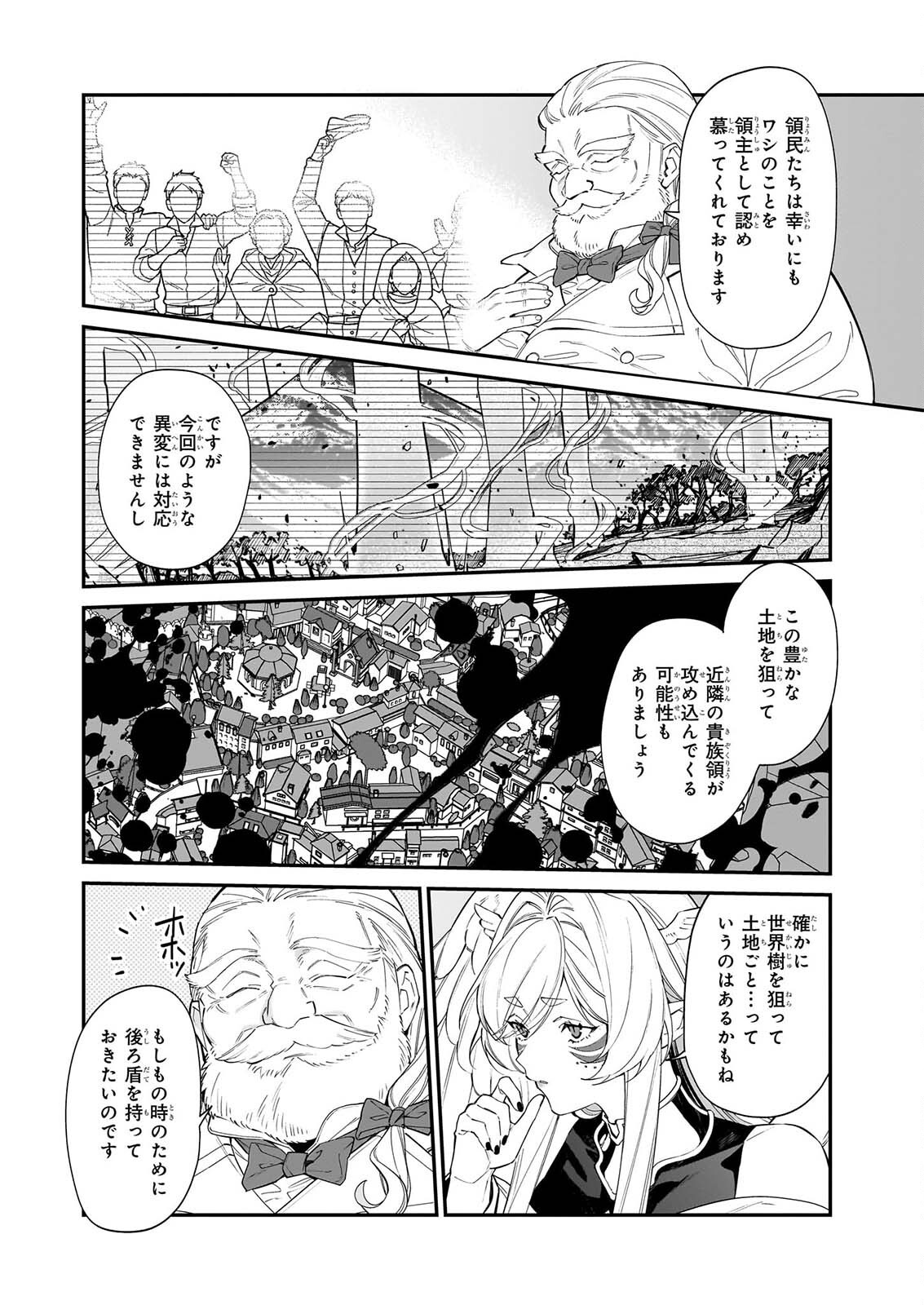 役立たずと言われたので、わたしの家は独立します 第53話 - Page 14