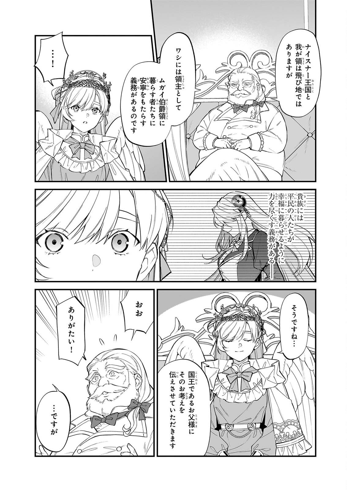 役立たずと言われたので、わたしの家は独立します 第53話 - Page 15