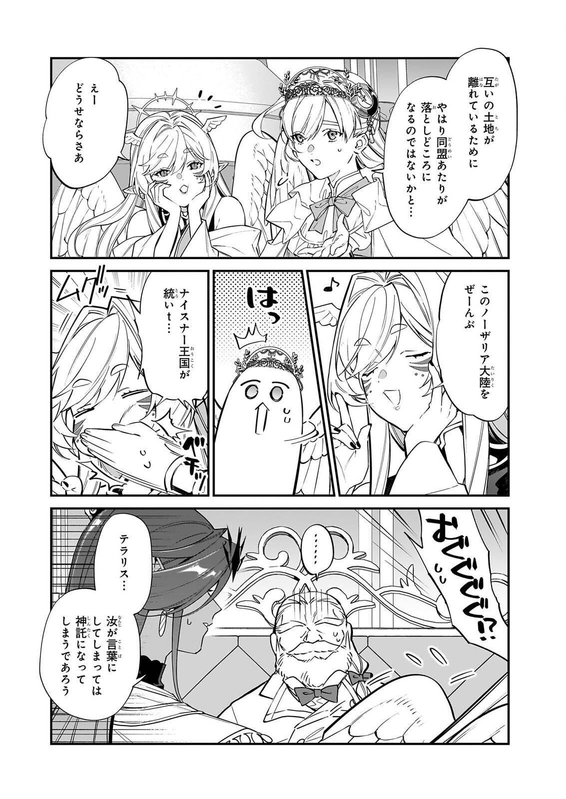 役立たずと言われたので、わたしの家は独立します 第53話 - Page 16