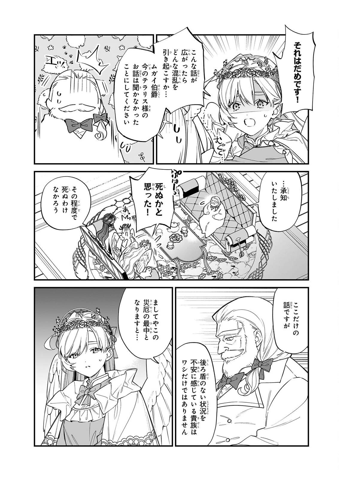 役立たずと言われたので、わたしの家は独立します 第53話 - Page 17